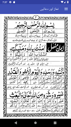 Islamic App Namaz, Namaz-E-Janaza, Masnon Duayn