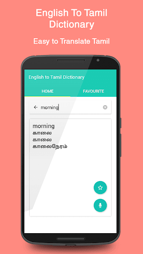 English to Tamil Dictionary