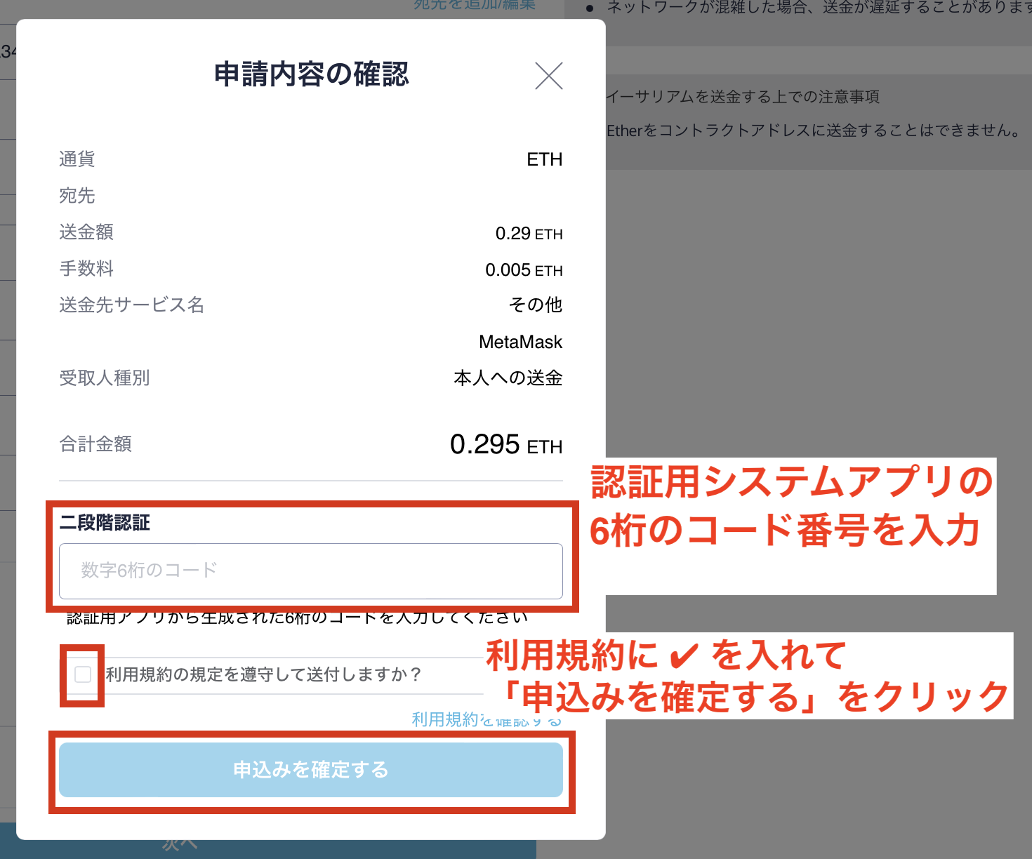 二段階認証をして「申込みを確定」で完了