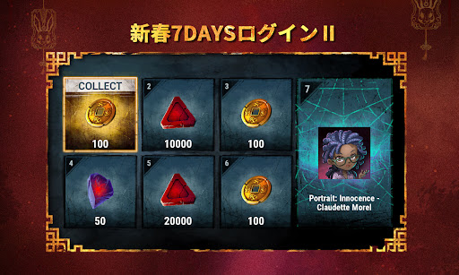 新春7daysログインⅡ