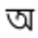 Bengali Font Pack Chrome extension download