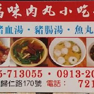歸來肉圓