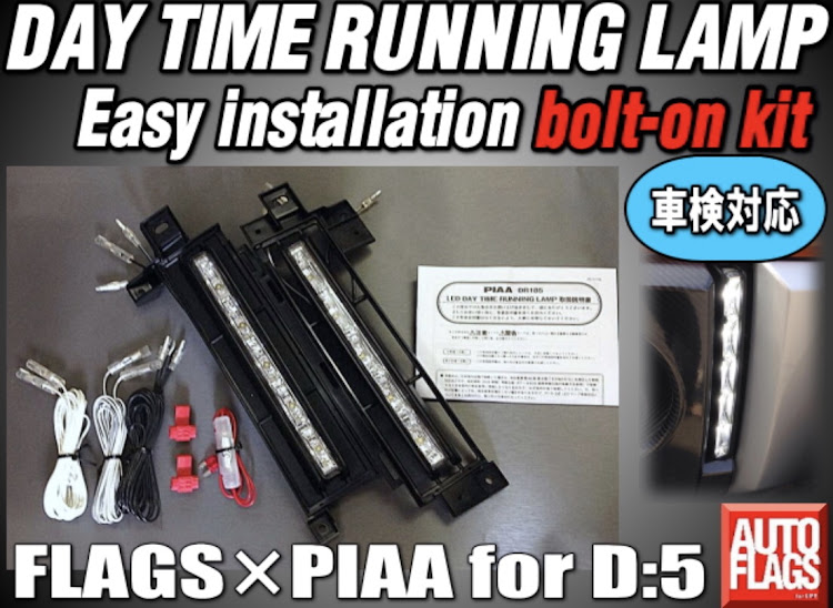 デリカD:5のDRL・デイタイムランプ・自作加工に関するカスタム事例の投稿画像4枚目