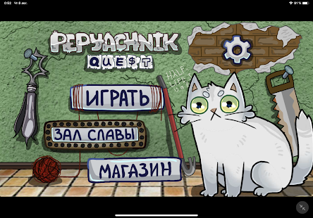 Pepyachnik Quest Screenshot