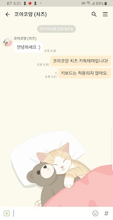 코야코양 (치즈) 카톡테마のおすすめ画像2