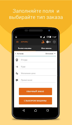 免費下載交通運輸APP|APARU - лучше, чем такси app開箱文|APP開箱王