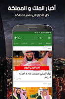 أخبار السعودية العاجلة Screenshot