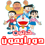 Cover Image of Baixar كرتون دورايمون و نوبي بالفيديو - أنمي بالعربي 1.2 APK