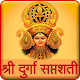 Download Durga Saptashati In Hindi For PC Windows and Mac 2.0