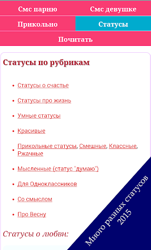 Прикольные СМС и статусы 2015