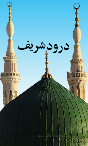 Majmua e Durood Sharif