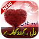 Download Dil K 2 Kinary Urdu Novel For PC Windows and Mac 1.0.0