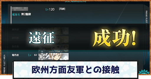 D3_欧州方面友軍との接触
