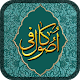 Download اصول کافی اردو Usool Kafi Urdu For PC Windows and Mac 1.0