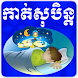 Khmer Dream Horoscope