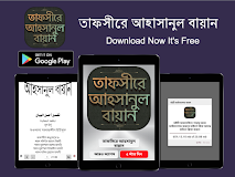 আহসানুল বায়ান - tafseer ahsanul bayan ba