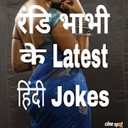 नए हिंदी जोक्स Latest Hindi Jokes 2018 5.0 Icon