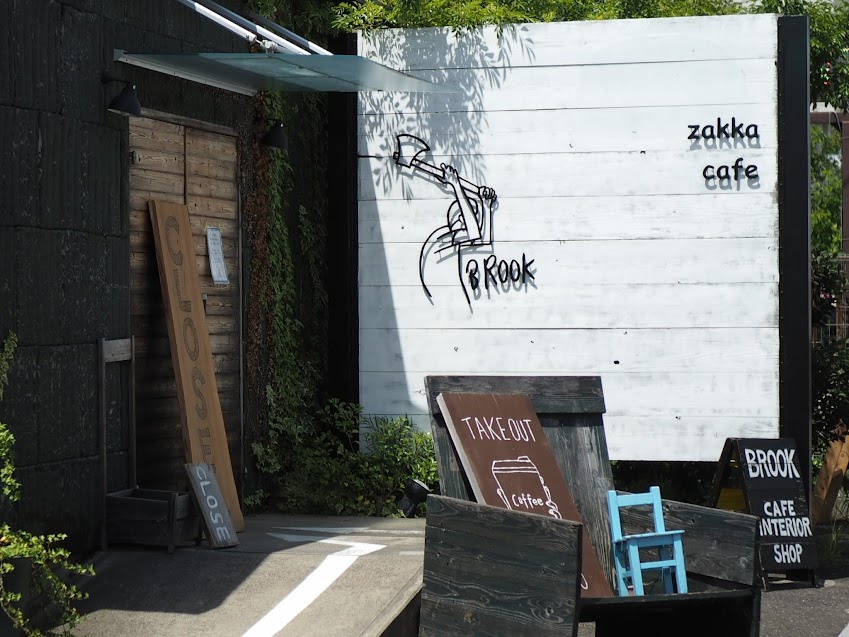 三重 四日市で良いカフェ見つけましたよ Brook Cafe ブルックカフェ Fish Co