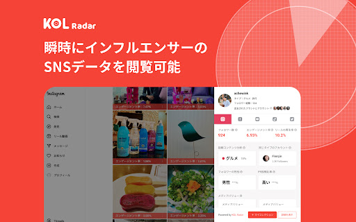 KOL Radar - AIインフルエンサーデータ分析ツール