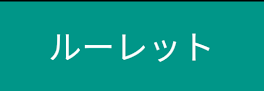 決まったよ！