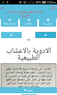 علاج آلام الظهر والمفاصل بالأعشاب الطبيعية ‎(圖5)-速報App