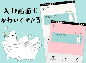 待受にメモ シロクマデイズ 大人かわいいメモ帳ウィジェット無料 Google Play のアプリ