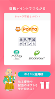 ポイント運用・StockPoint for CONNECT Screenshot