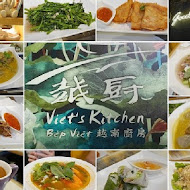 越廚 Viet's Kitchen