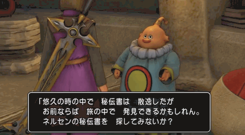 ドラクエ11s ネルセンの秘伝書 クエスト攻略方法と報酬について ドラクエ11s 神ゲー攻略