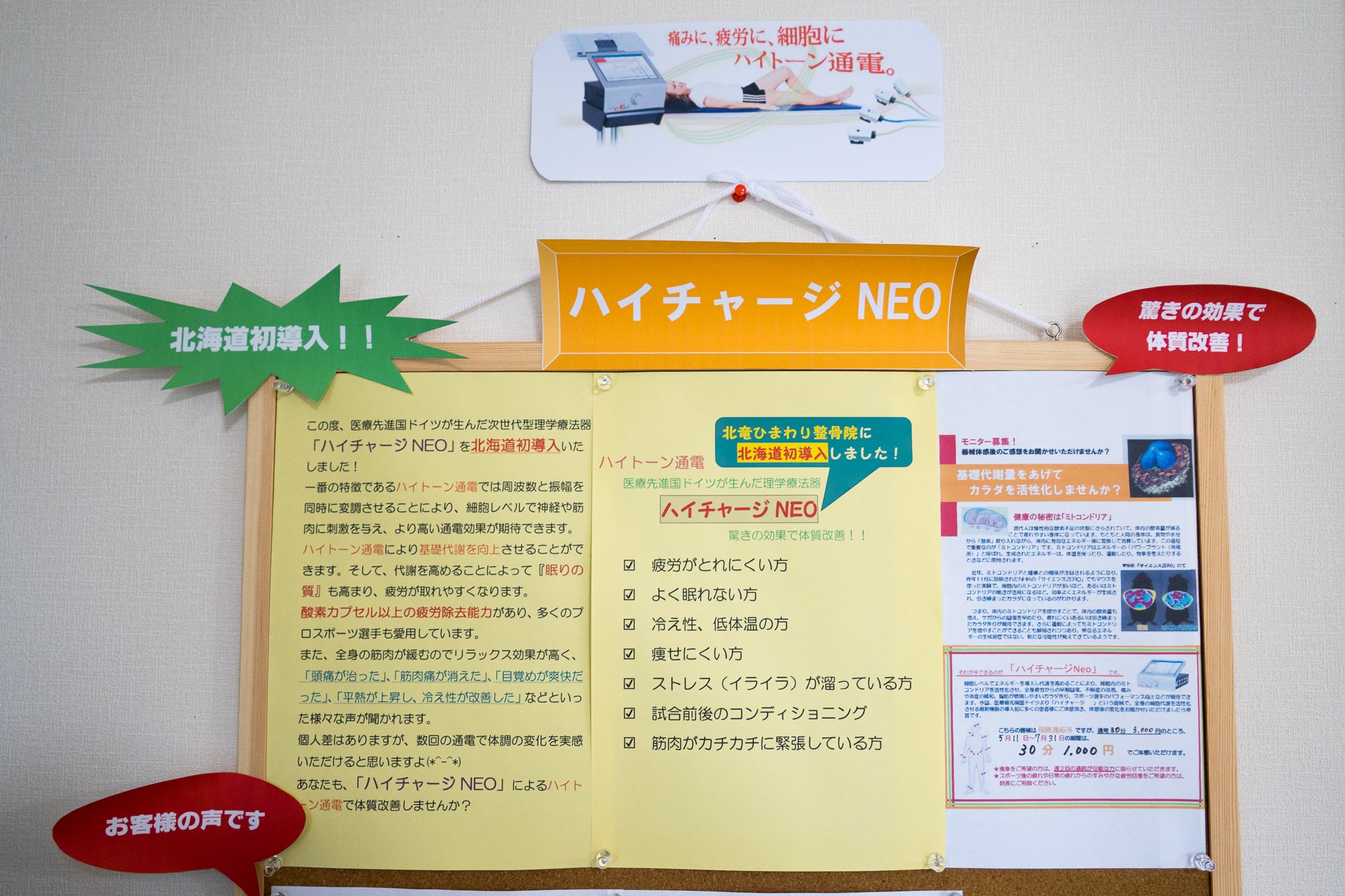 北海道初導入「ハイチャージNEO」