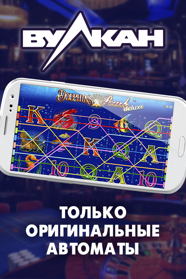 Казино Вулкан Screen 2