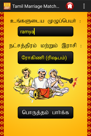 Tamil Marriage Match Astrology