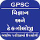 Download Science & Technology Std 6 to 9 (Gujarati) For PC Windows and Mac 1.0