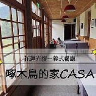 啄木鳥的家 WPCASA