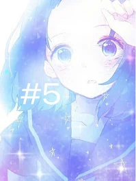 愛しても、いつか終わるのに#5