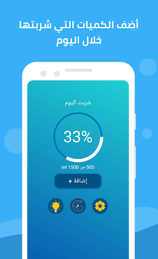 ذكرني - منبه تذكير لشرب الماء