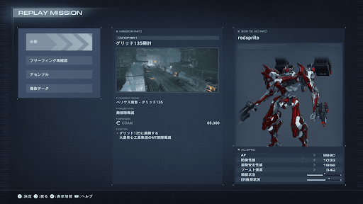 ミッション「グリッド135掃討」