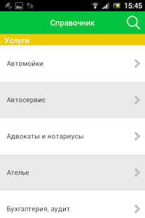 Download Мобильный справочник г.Заинска APK for Android