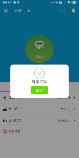 BackChina Free - A free VPN back to China Network