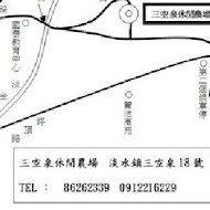 三空泉農園