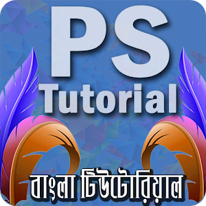 Download Bangla Tutorial for Photoshop For PC Windows and Mac