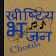 Christian Bhajan Chords icon