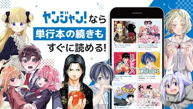 ヤンジャン 集英社の有名青年漫画が読めるマンガアプリ Apps On Google Play