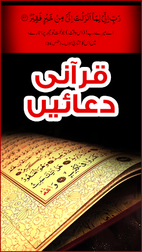 Quranic Duas