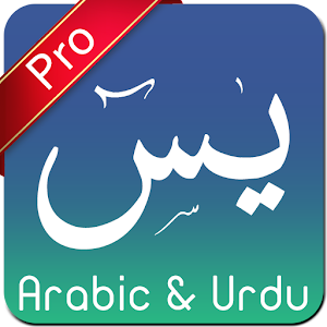 Surah Yaseen Urdu Pro -Tilawat