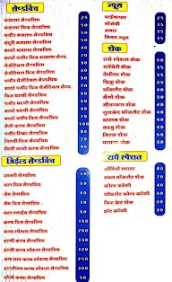 Shri Radhe Restaurant and Cafe menu 4