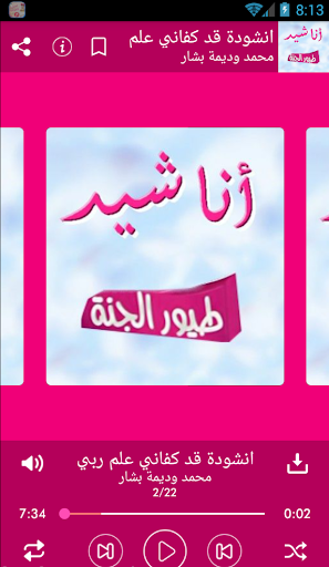 أناشيد طيور الجنة للأطفال