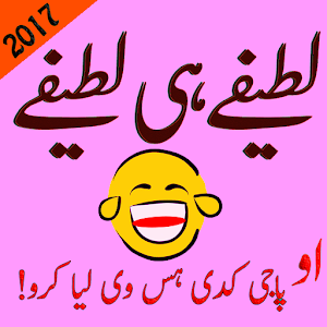 Download Urdu Jokes 2017 For PC Windows and Mac