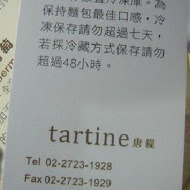 Tartine唐緹烘焙坊