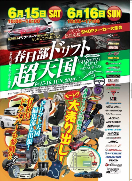 ともさんが投稿したドライブ・ドリフト超天国・風間オートに関するカスタム事例の投稿画像1枚目